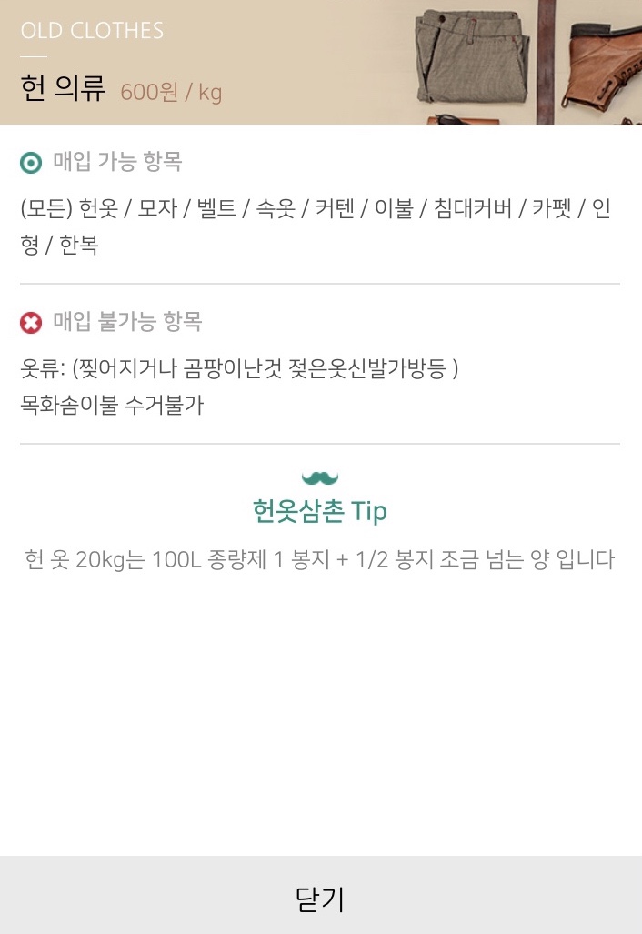 헌옷삼촌 이미지