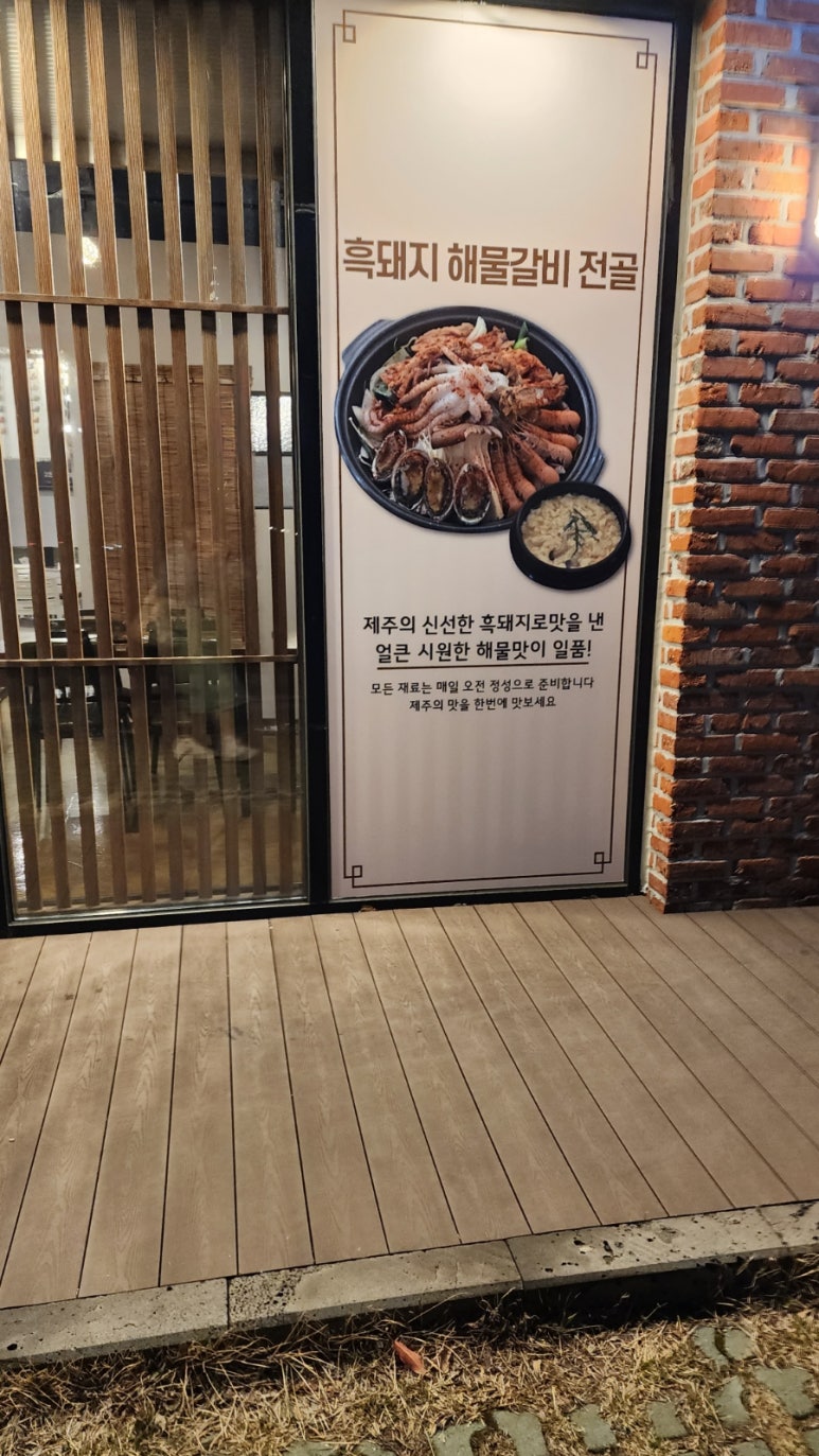 낭쿰낭쿰흑돼지해물갈비전골산방산점 이미지