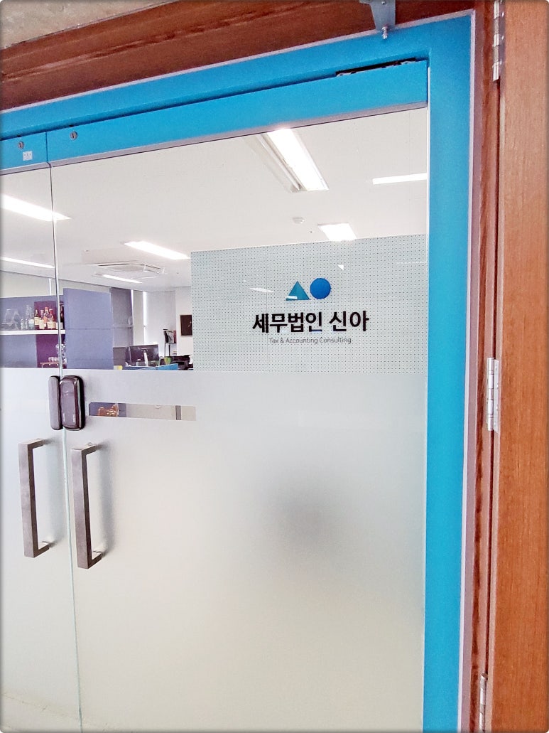 세무법인신아 이미지