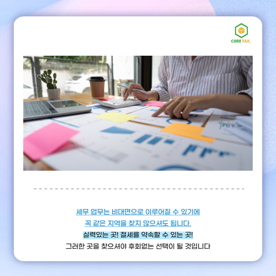 세무회계코어택스 이미지