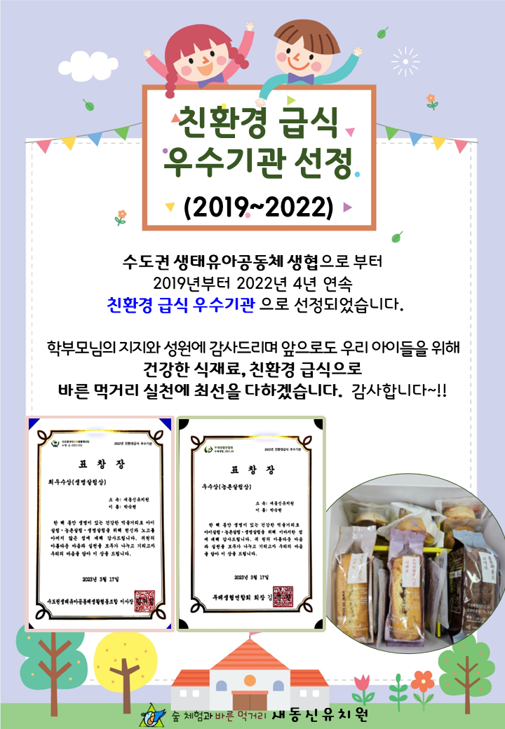 새동신 유치원 이미지