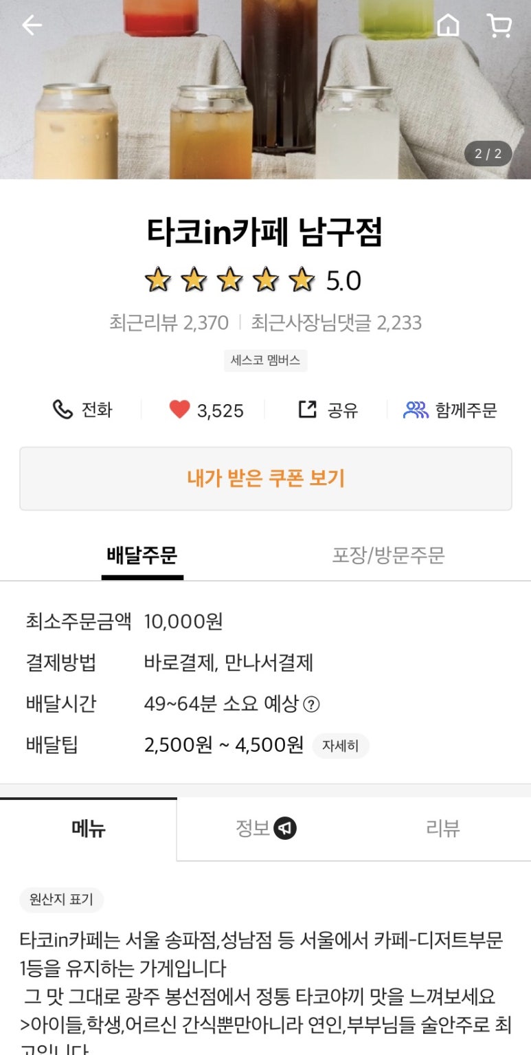 타코인카페 이미지