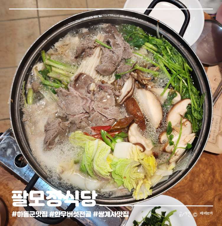 팔모정식당 이미지