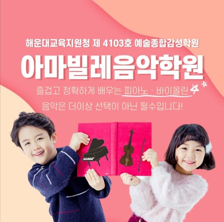 아마빌레음악학원 이미지