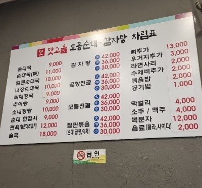 맛고을감자탕해장국 이미지