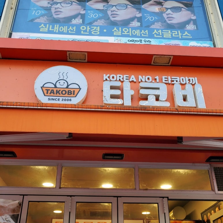 사랑해타코야끼 이미지