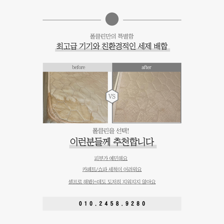 폴클린 이미지