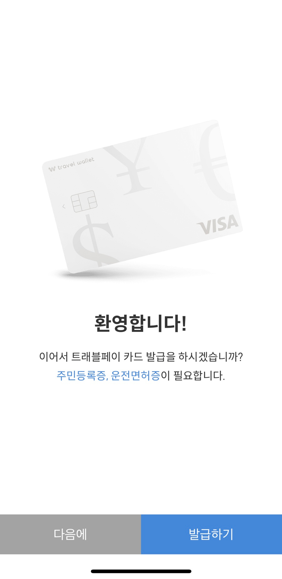 폰트래블 이미지