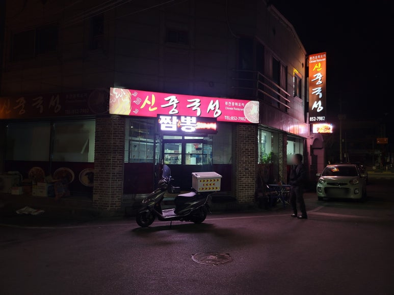 신중국성 이미지