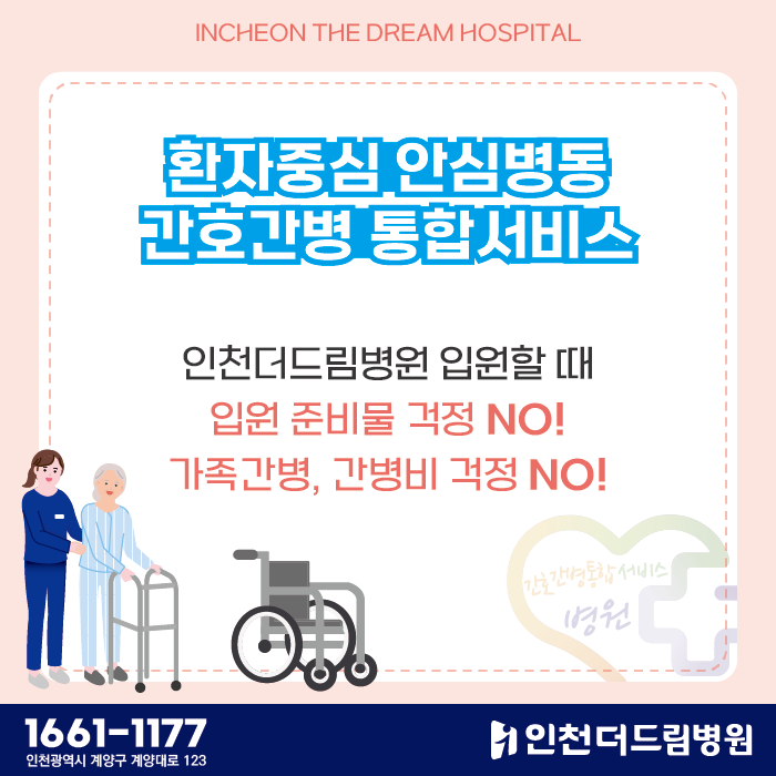 드림간병 이미지