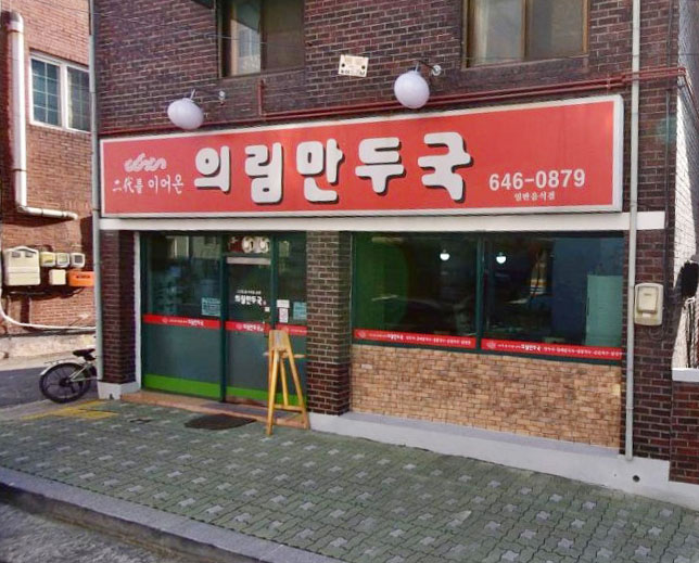 희망한식부페 이미지