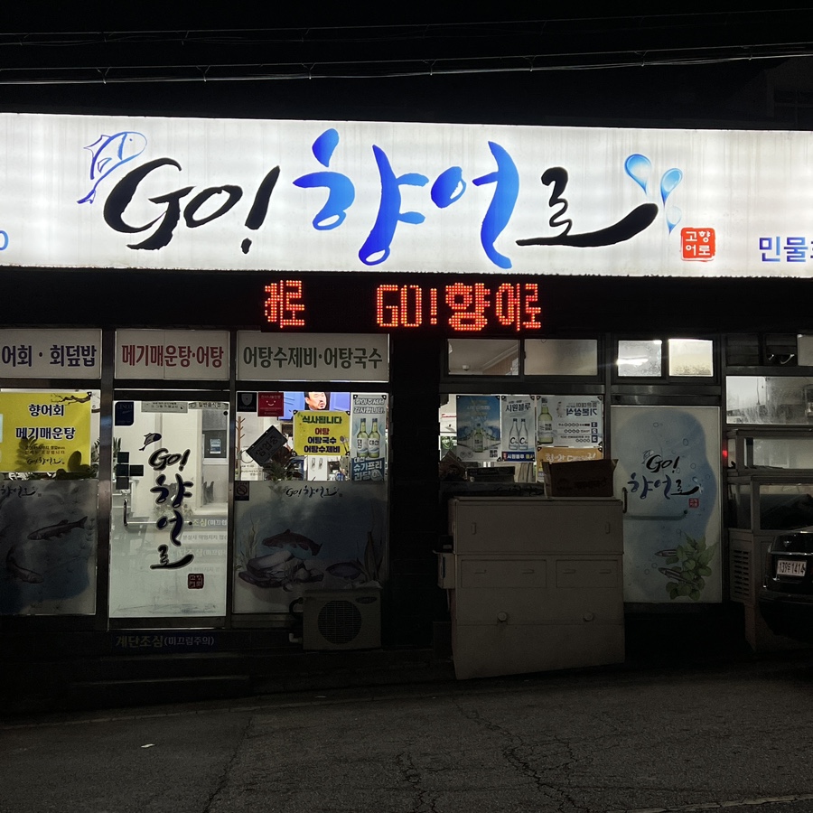 고향어로 이미지