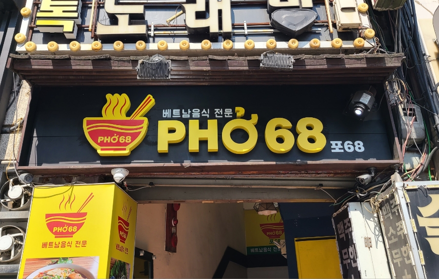 포68서울대입구역 이미지