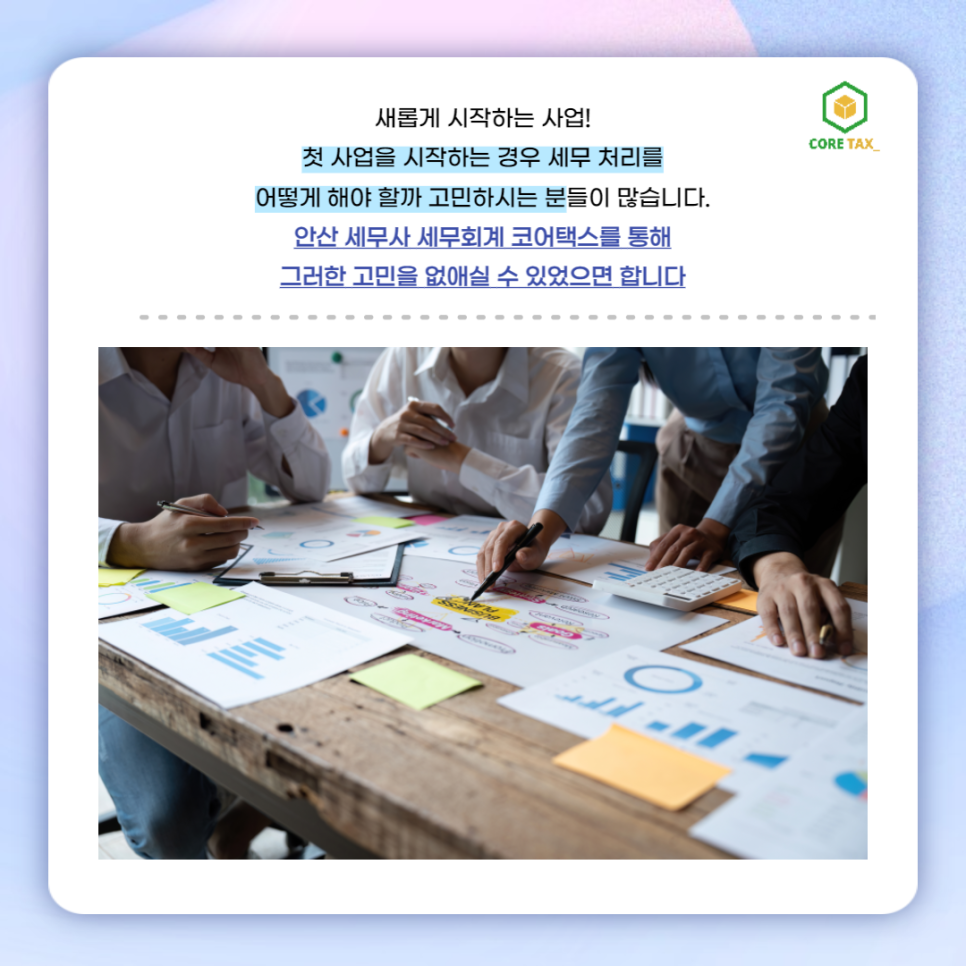 세무회계코어택스 이미지