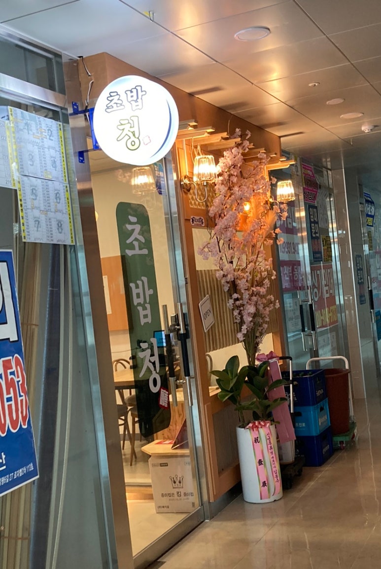 초밥청 이미지