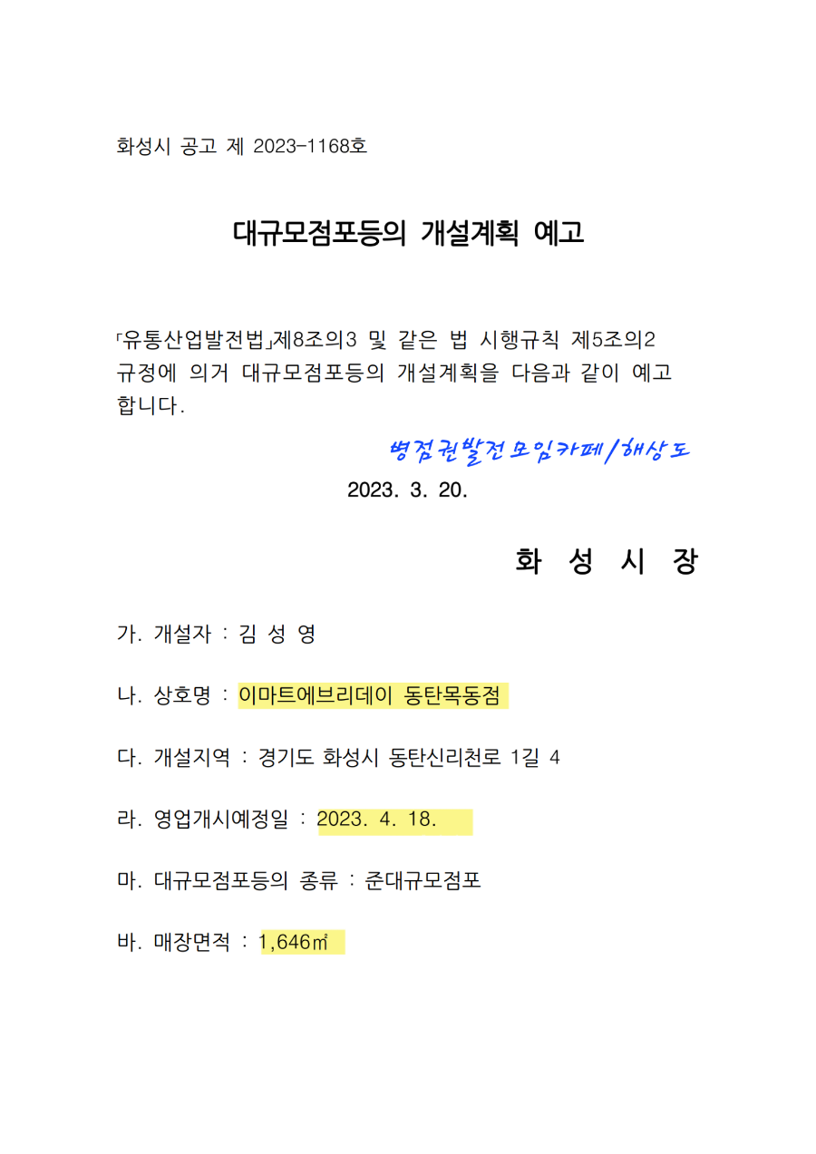 이마트 에브리데이 동탄목동점 이미지