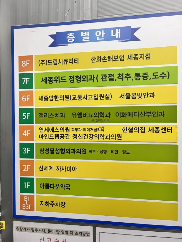 세종위드정형외과 이미지
