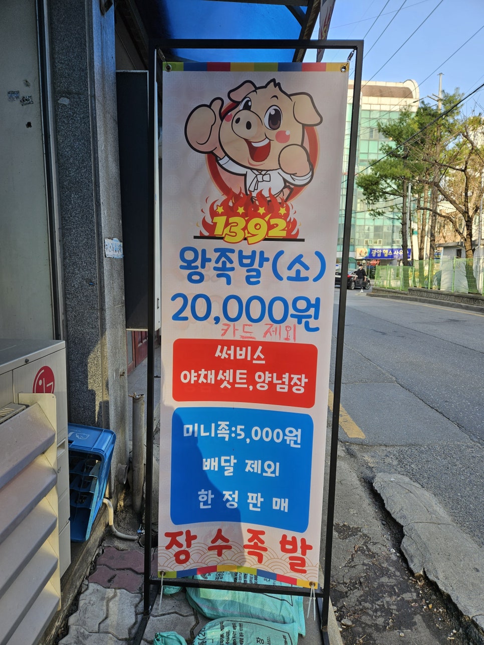 동아왕족발 이미지