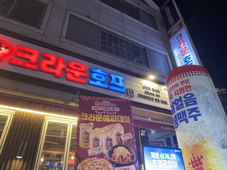 크라운호프 일산백석점 이미지