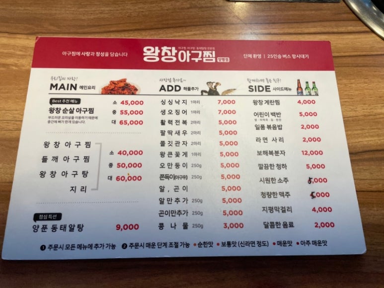 통통아구찜 이미지