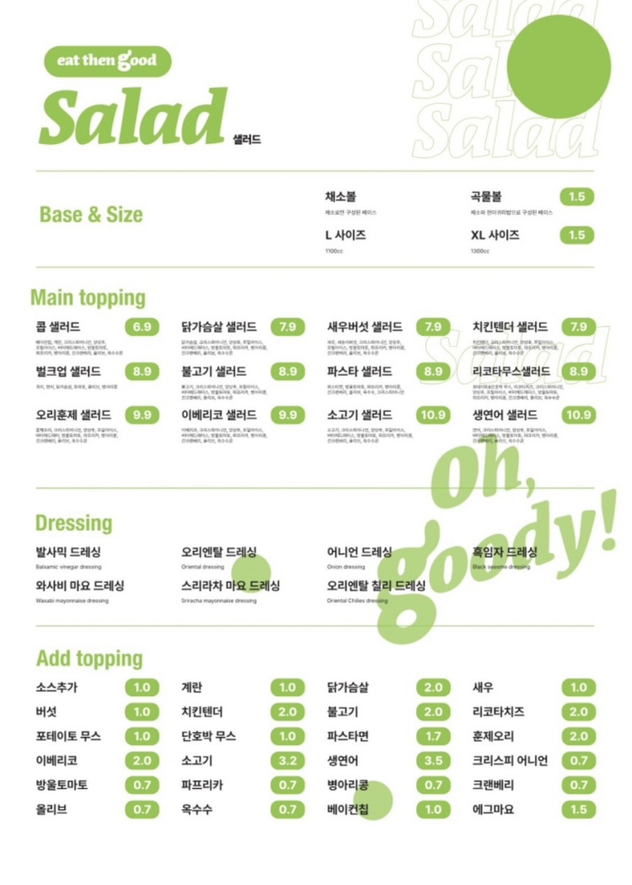 굿샐러드 이미지