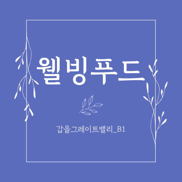 (주)가산푸드 이미지