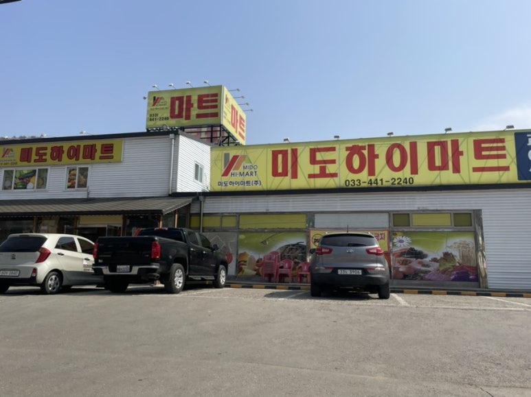 미도하이마트 이미지