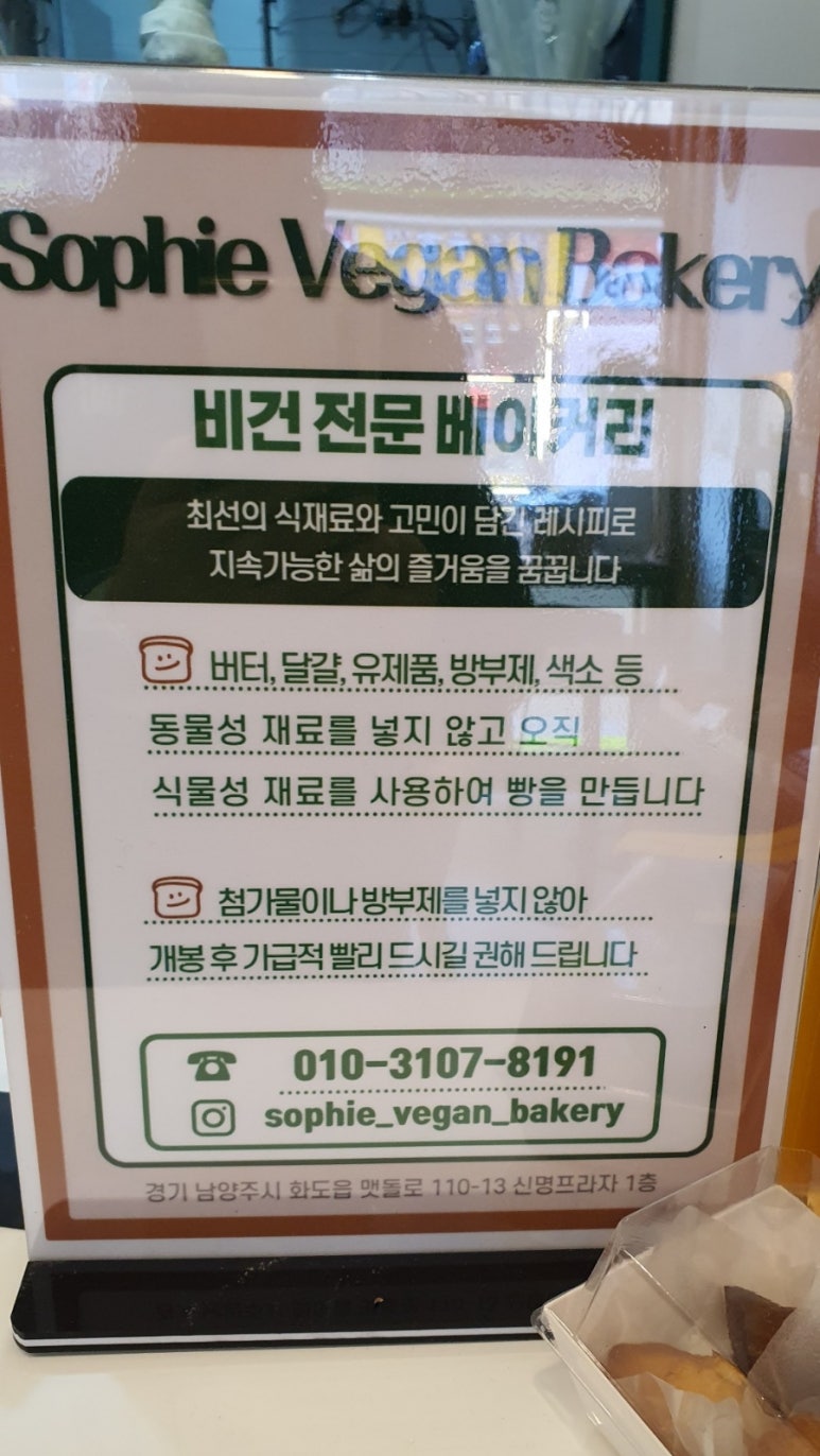 소피 비건빵 이미지