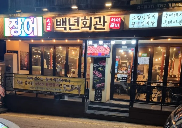 백년회관서서갈비장곡점 이미지