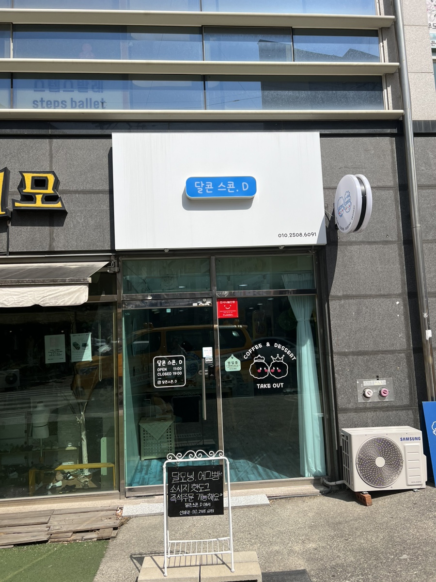 달콘스콘.D 이미지