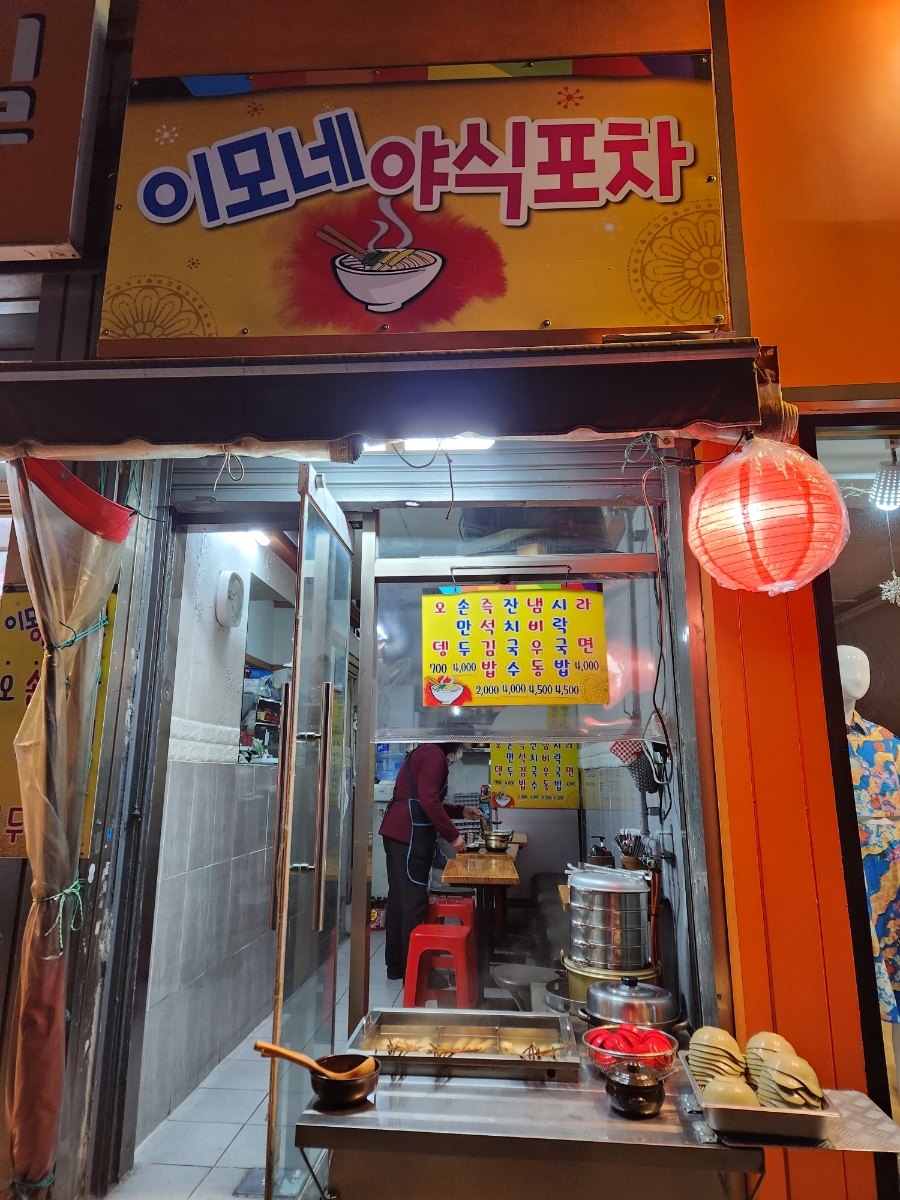 이모네야식 이미지