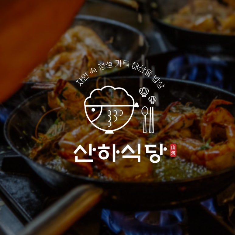 물고기가게식당 이미지