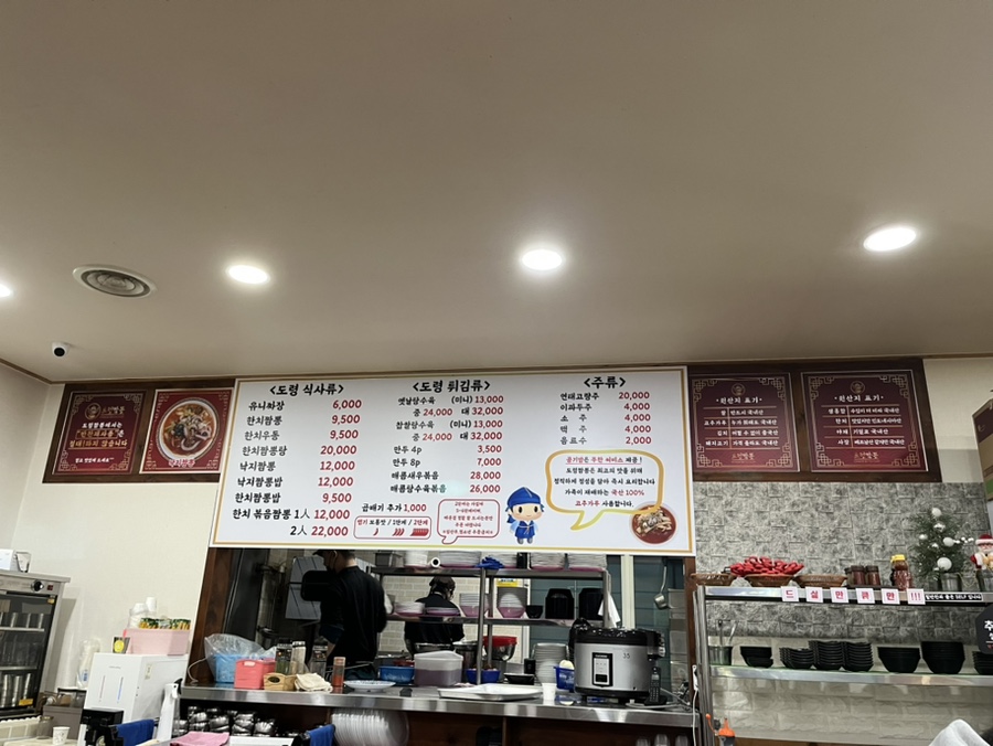 도령짬뽕 이미지