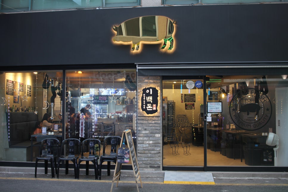 이백돈 수유본점 이미지