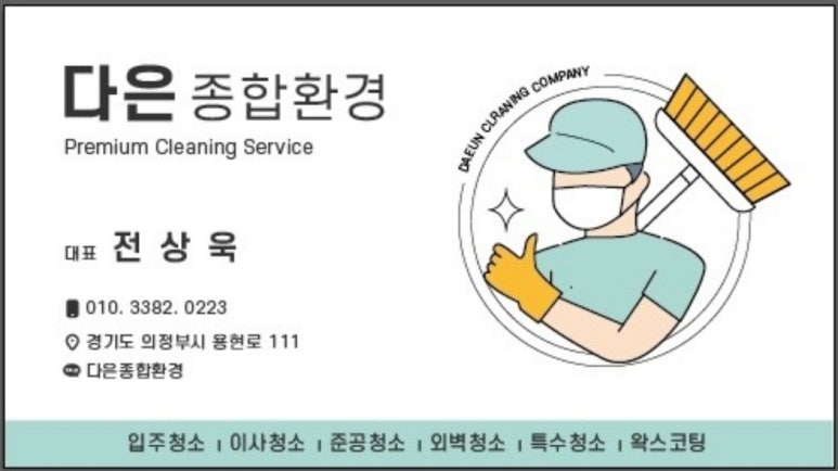 다은환경 이미지