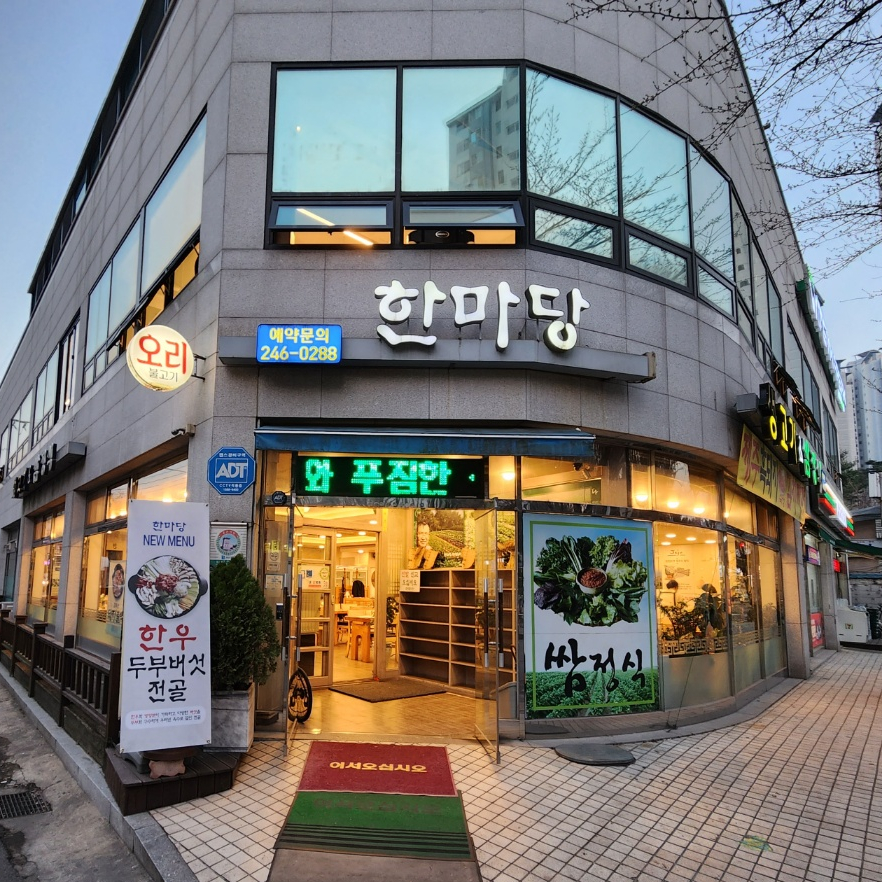 한마당생고기집 이미지