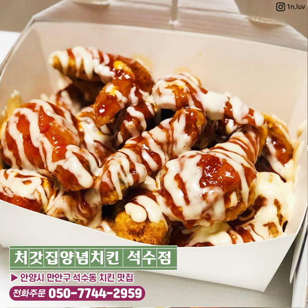 처갓집양념치킨석수점 이미지