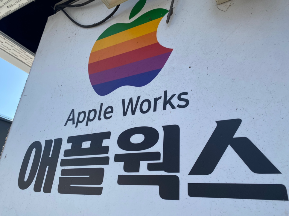 대구수성구아이폰수리애플웍스 이미지