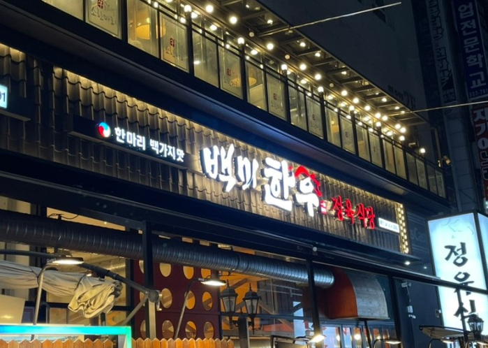 백미식당 이미지