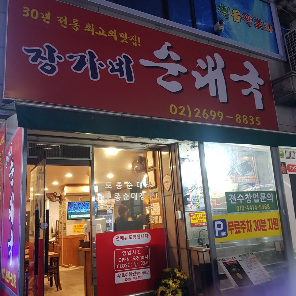 장가네 순대국 이미지