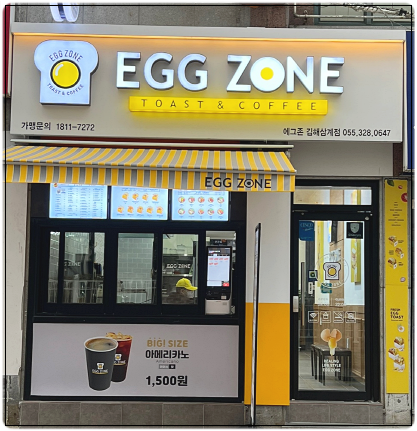 에그존&그린스미스 김해삼계점 이미지