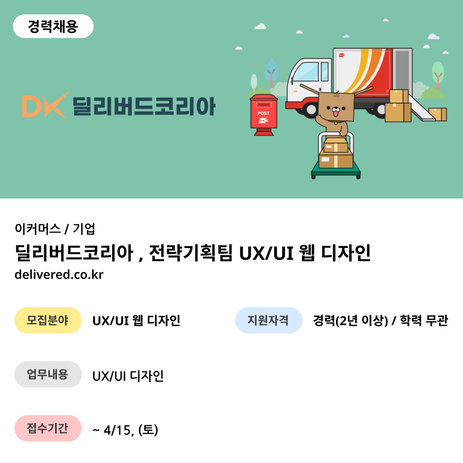딜리버드 이미지