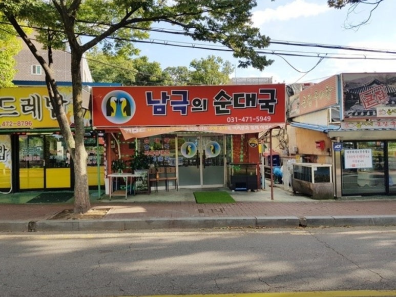 부자순대국 이미지