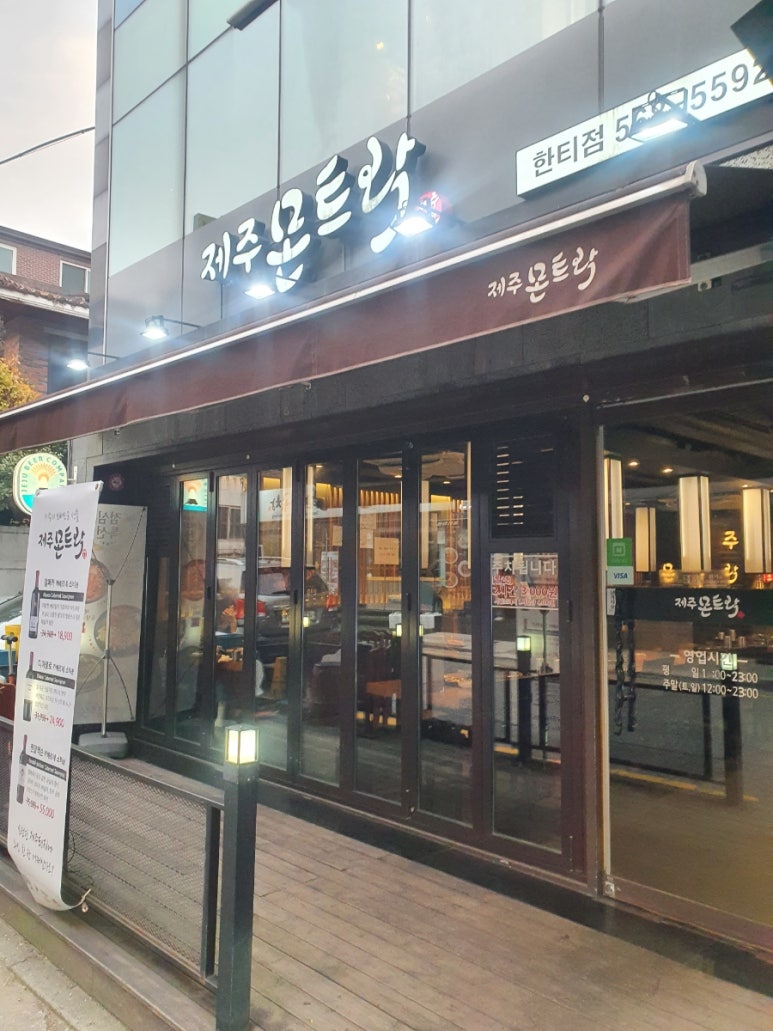제주 몬트락 한티점 이미지
