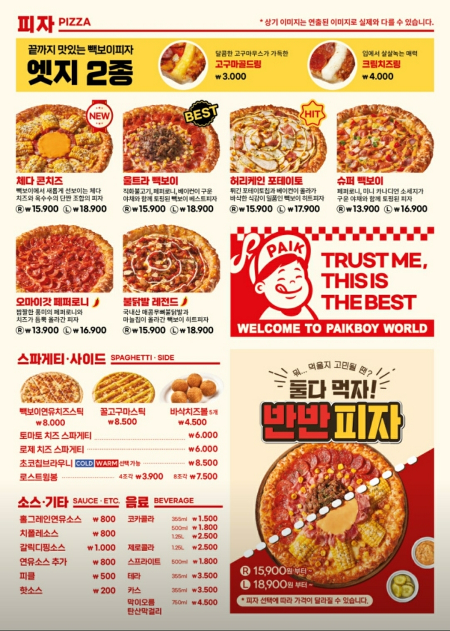 빽보이피자평택 이미지