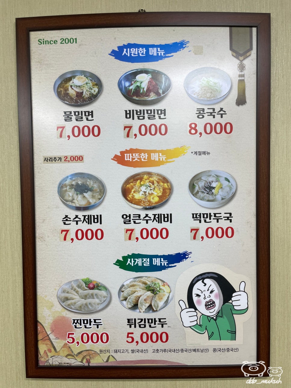 이조밀면 이미지