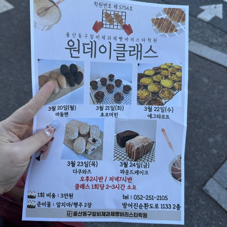 울산동구알비제과제빵바리스타학원 이미지