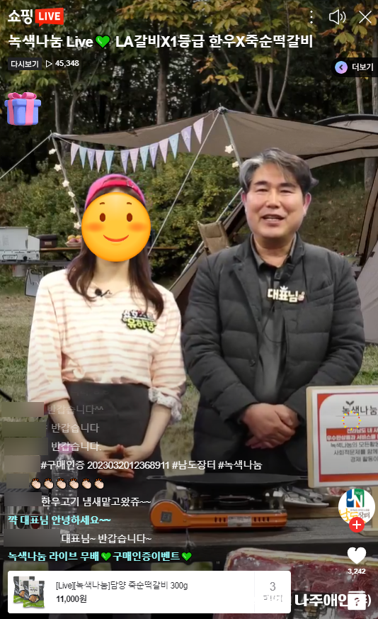 농업회사법인 나주애인(주) 이미지
