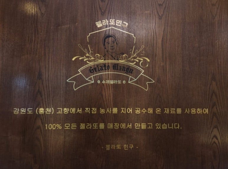 젤라또 민구 이미지
