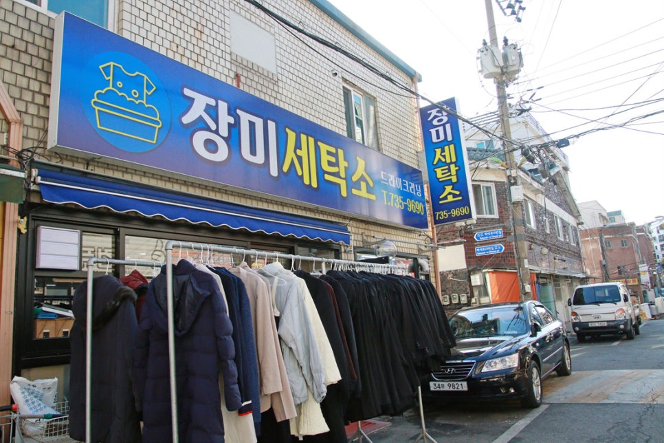 장미세탁소 이미지